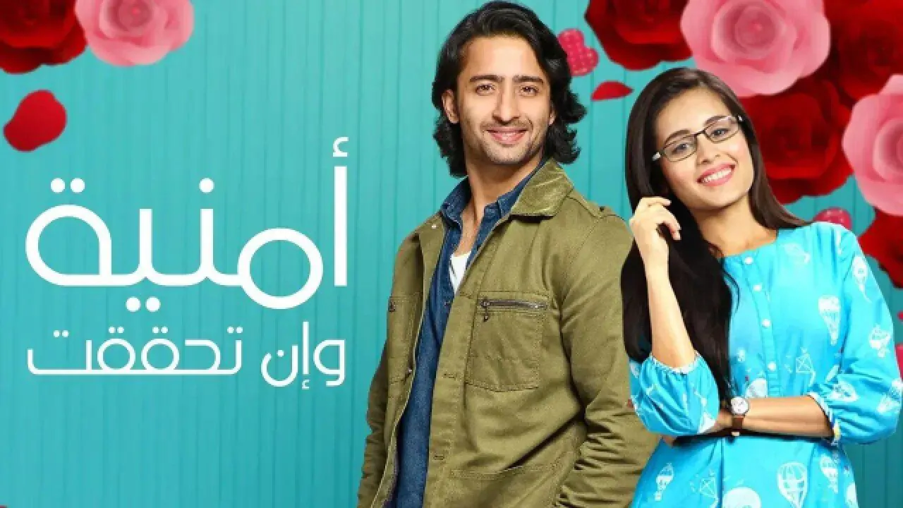 مسلسل امنية وان تحققت الحلقة 649 مدبلجة HD