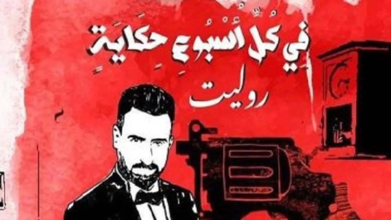 مسلسل في كل أسبوع حكاية الحلقة 1 الاولى - روليت HD