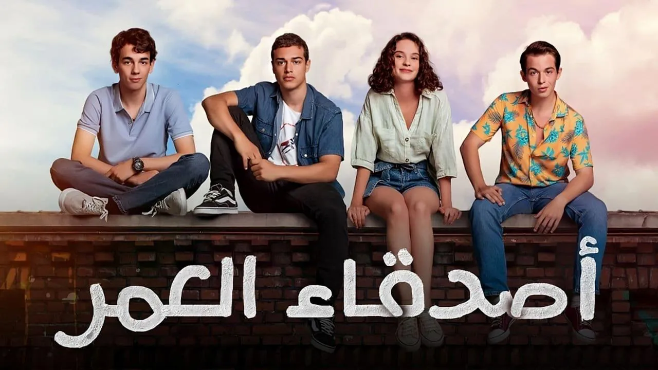 مسلسل اصدقاء العمر الحلقة 36 السادسة والثلاثون مدبلج HD