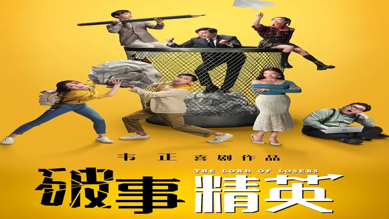 مسلسل سيد النخبة The Lord Of Losers الموسم الاول الحلقة 3 الثالثة مترجمة HD