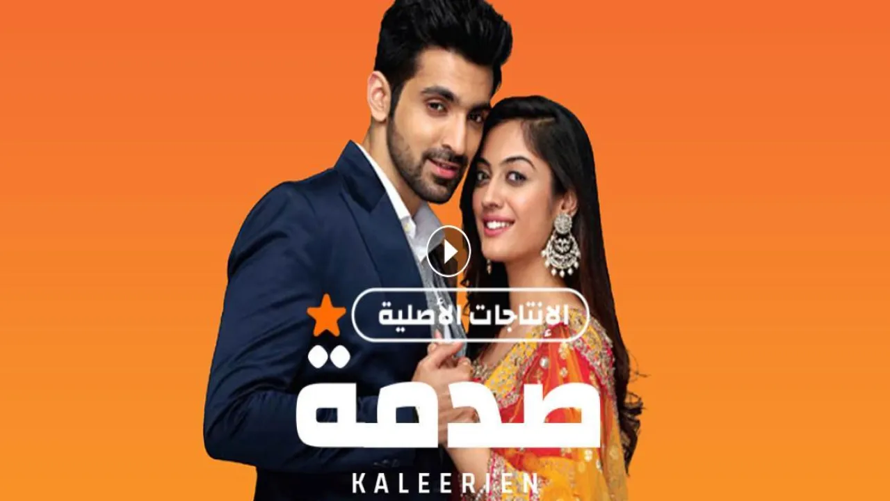 مسلسل صدمة الحلقة 60 الستون مدبلج HD
