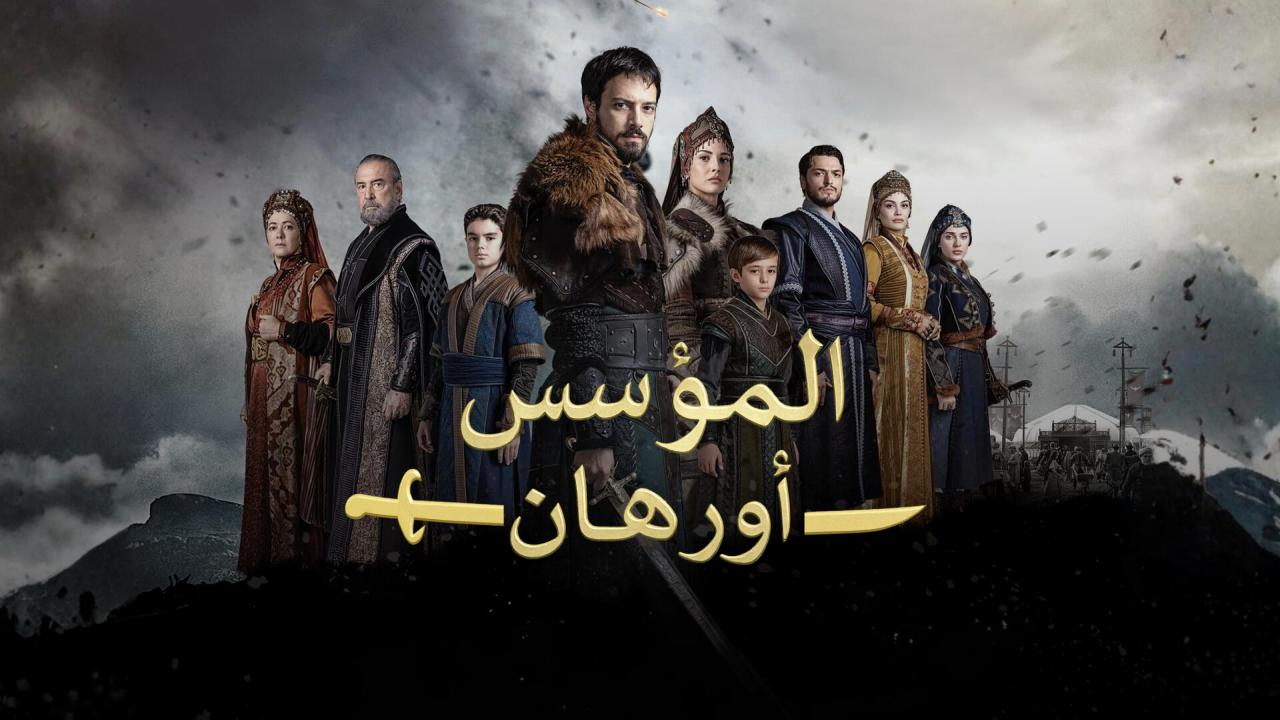 مسلسل المؤسس اورهان الموسم الاول الحلقة 1 الاولى مترجمة HD