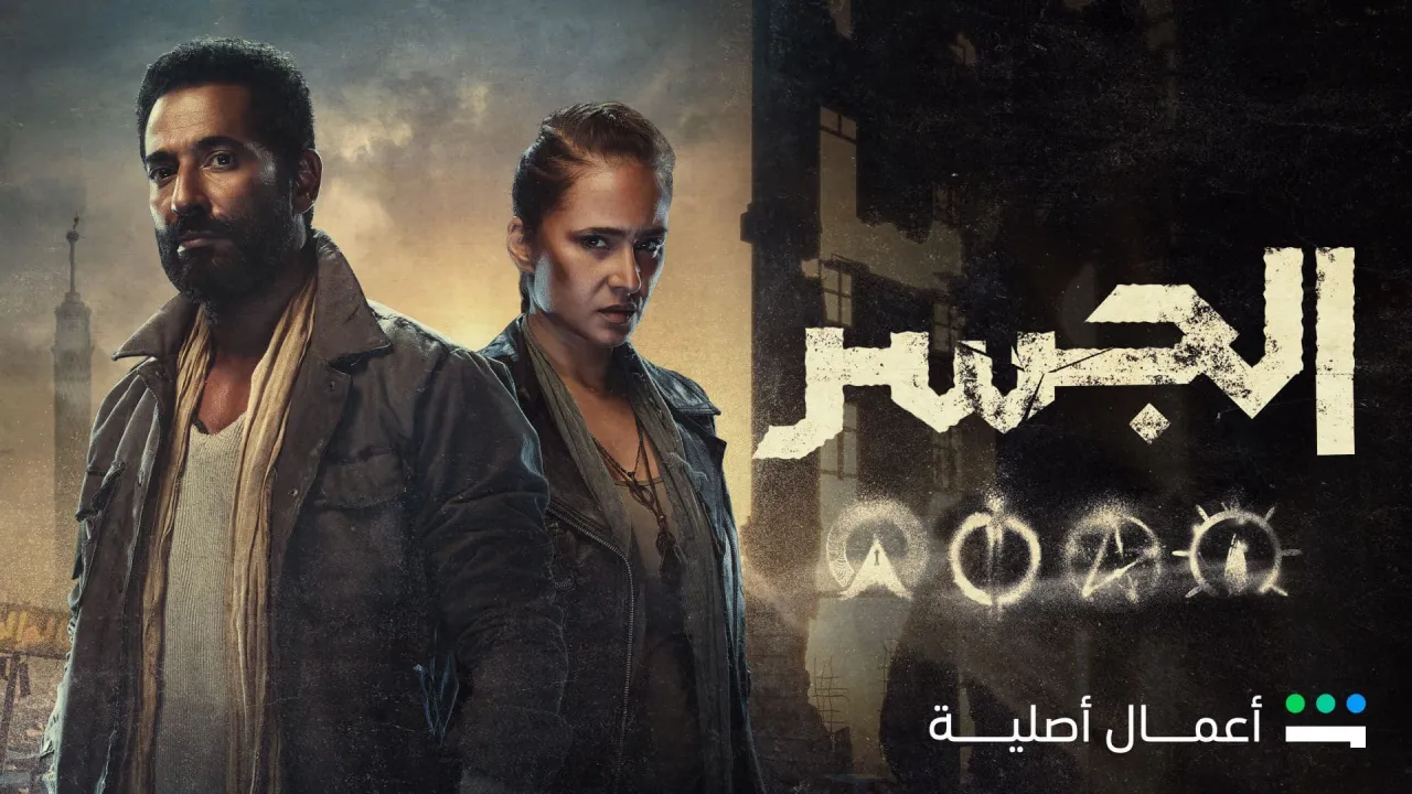 مسلسل الجسر الحلقة 3 الثالثة HD