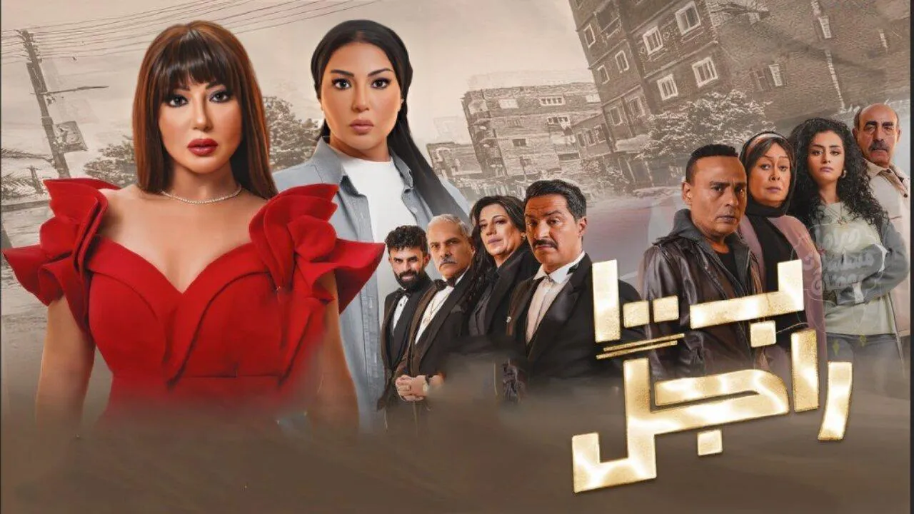 مسلسل غالية ب200 راجل الحلقة 2 الثانية HD