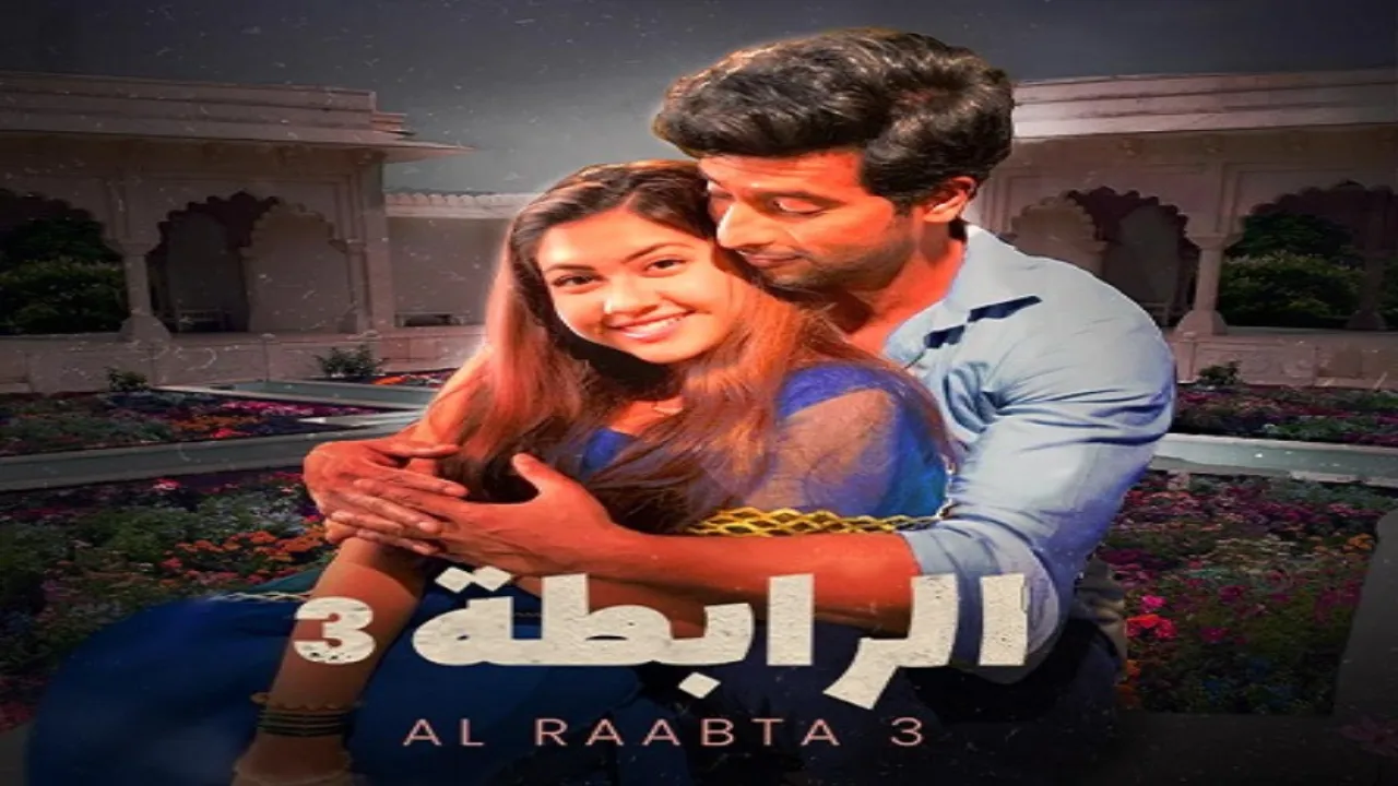 مسلسل الرابطة الموسم الثالث الحلقة 50 الخمسون مدبلجة كاملة HD
