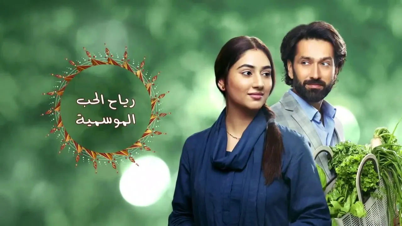 مسلسل رياح الحب الموسمية الحلقة 297 مترجم HD
