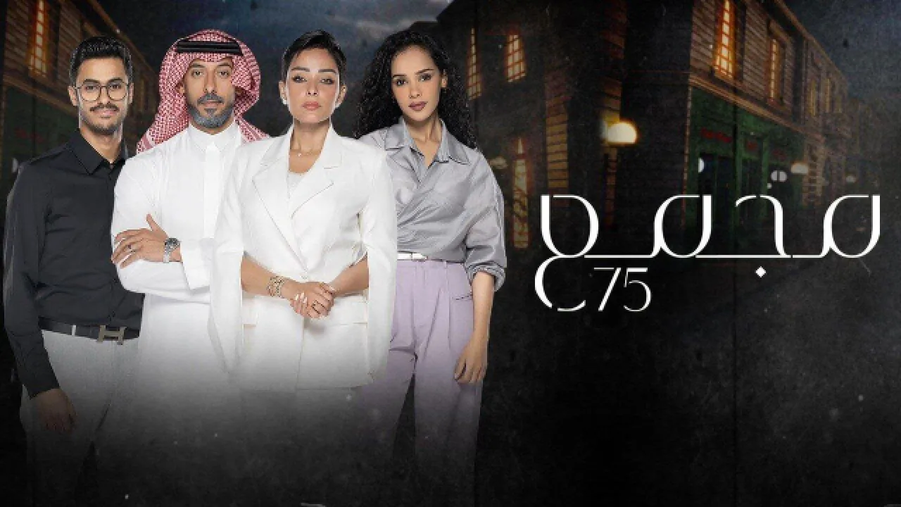 مسلسل مجمع 75 الموسم 1 الحلقة 242 HD