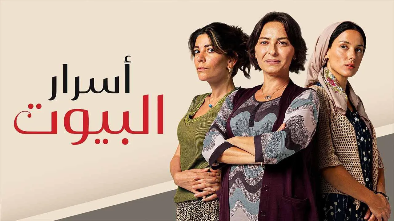 مسلسل اسرار البيوت الحلقة 194 مدبلجة HD