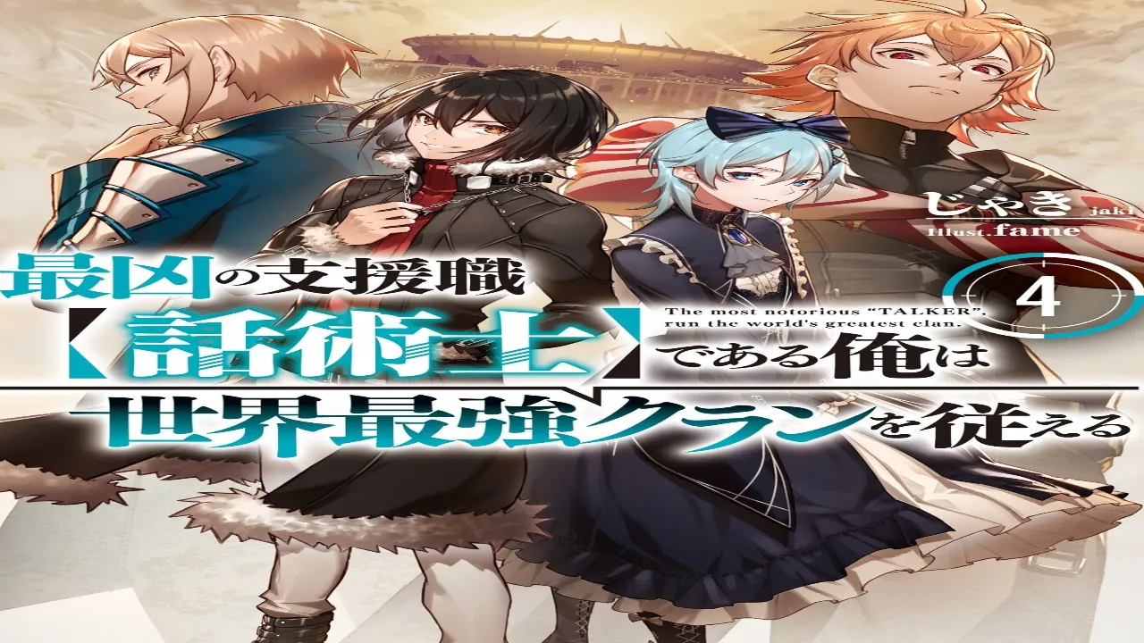 انمي Saikyou no Shienshoku “Wajutsushi” de Aru Ore wa Sekai Saikyou Clan wo Shitagaeru الحلقة 1 الاو