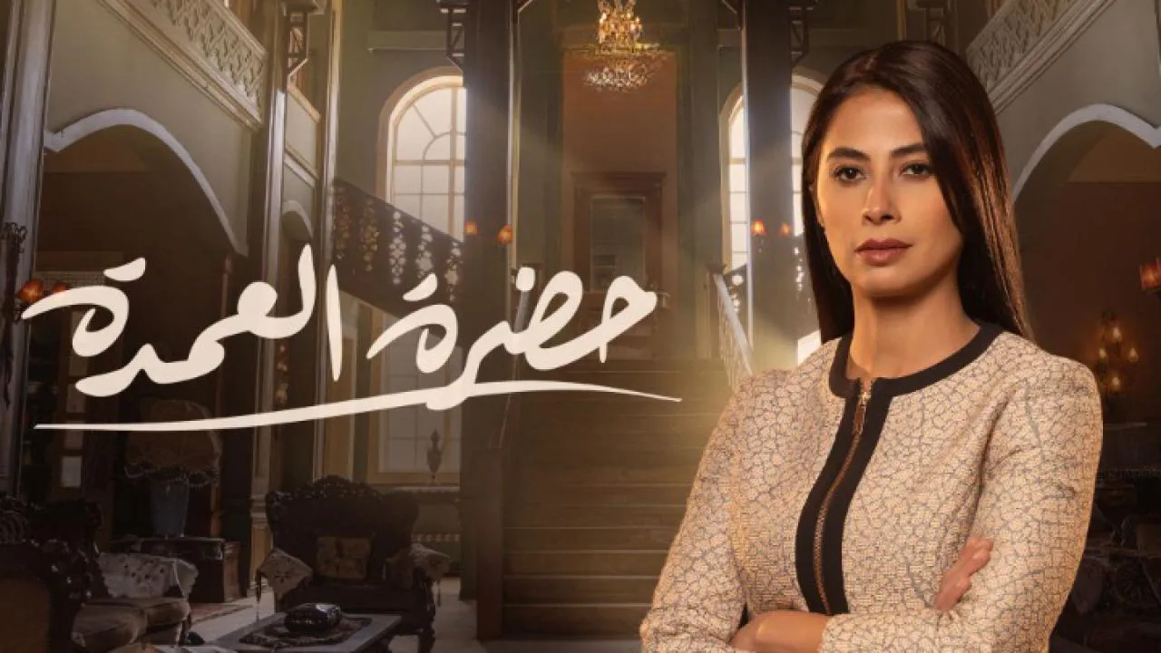 مسلسل حضرة العمدة الحلقة 23 الثالثة والعشرون HD