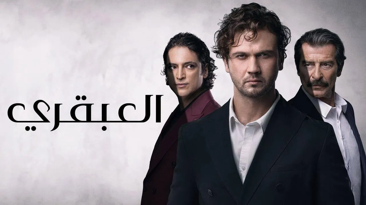 مسلسل العبقري الحلقة 146 مدبلج HD