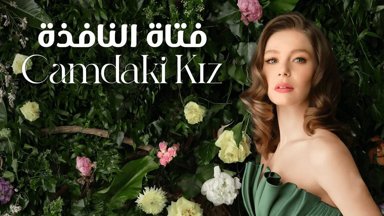 مسلسل فتاة النافذة الحلقة 60 الستون مترجم HD